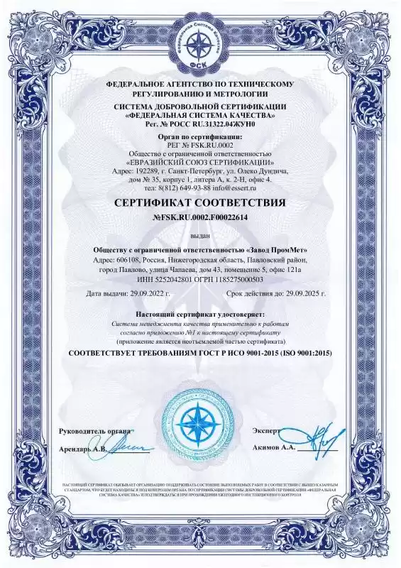 Сертификат соответствия ИСО 9001-2015
