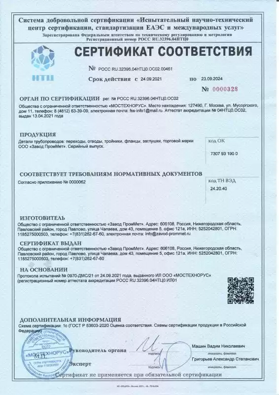 Сертификат - детали трубопровода